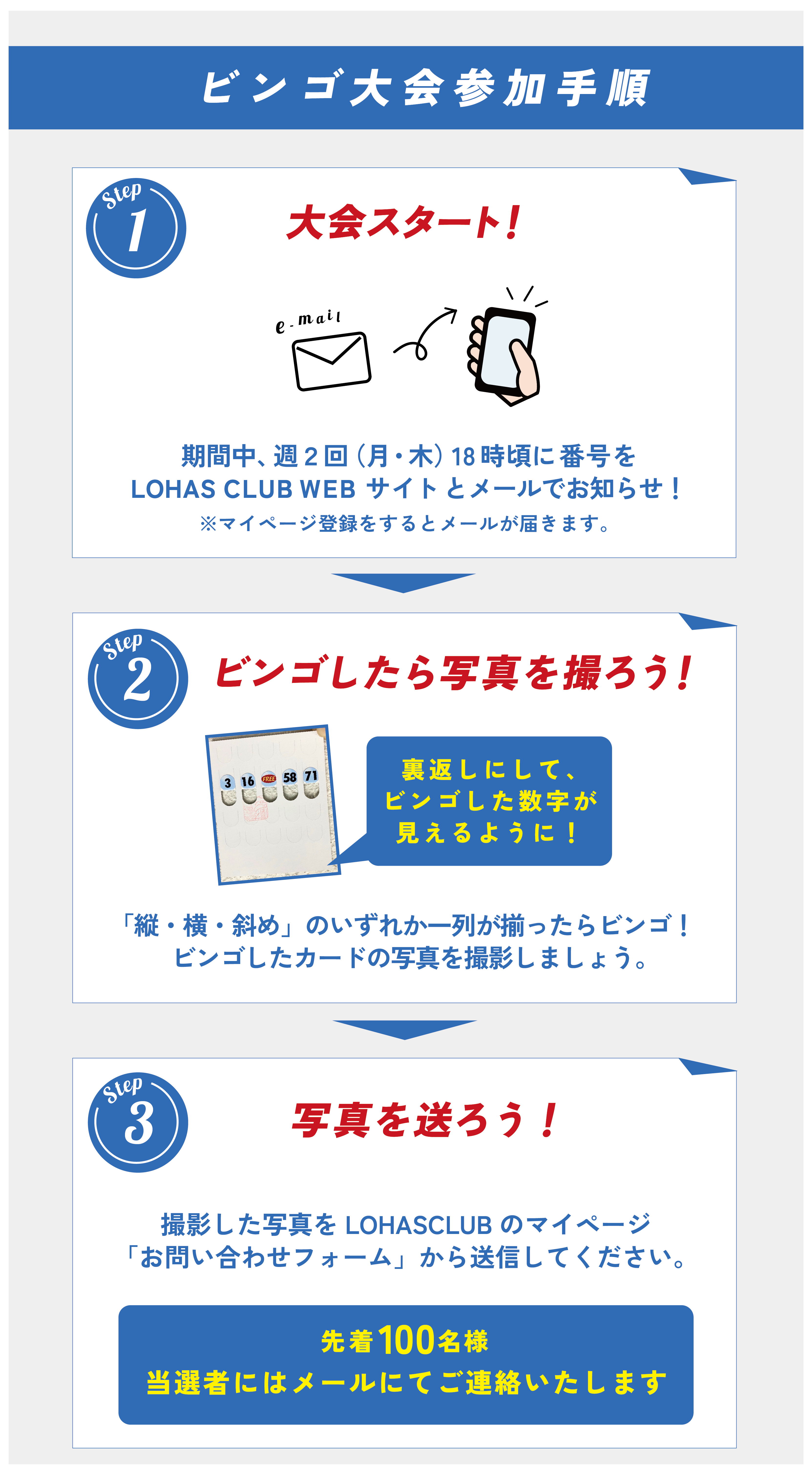 ☆番号発表 1回目☆2024 夏の大ビンゴ大会 【有料会員様限定】先着100名様に抽選でプレゼントが当たる!｜LOHAS CLUB